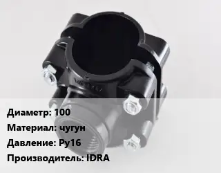 Седелка 100 чугун Ру16 IDRA